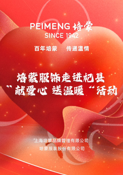 河南人民書(shū)畫(huà)院、河南省愛(ài)心基金會(huì)聯(lián)合愛(ài)心書(shū)畫(huà)家和培蒙服飾新春走基層活動(dòng)