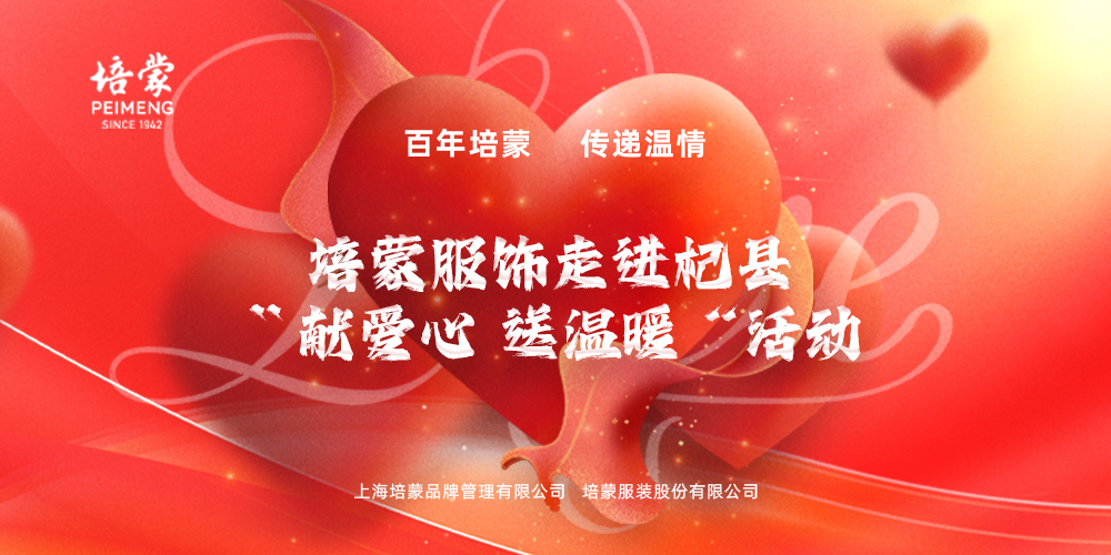 河南人民書(shū)畫(huà)院、河南省愛(ài)心基金會(huì)聯(lián)合愛(ài)心書(shū)畫(huà)家和培蒙服飾新春走基層活動(dòng)